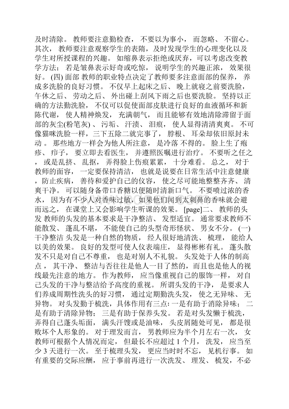 教师面试技巧之教师礼仪篇教师仪容规范2.docx_第3页