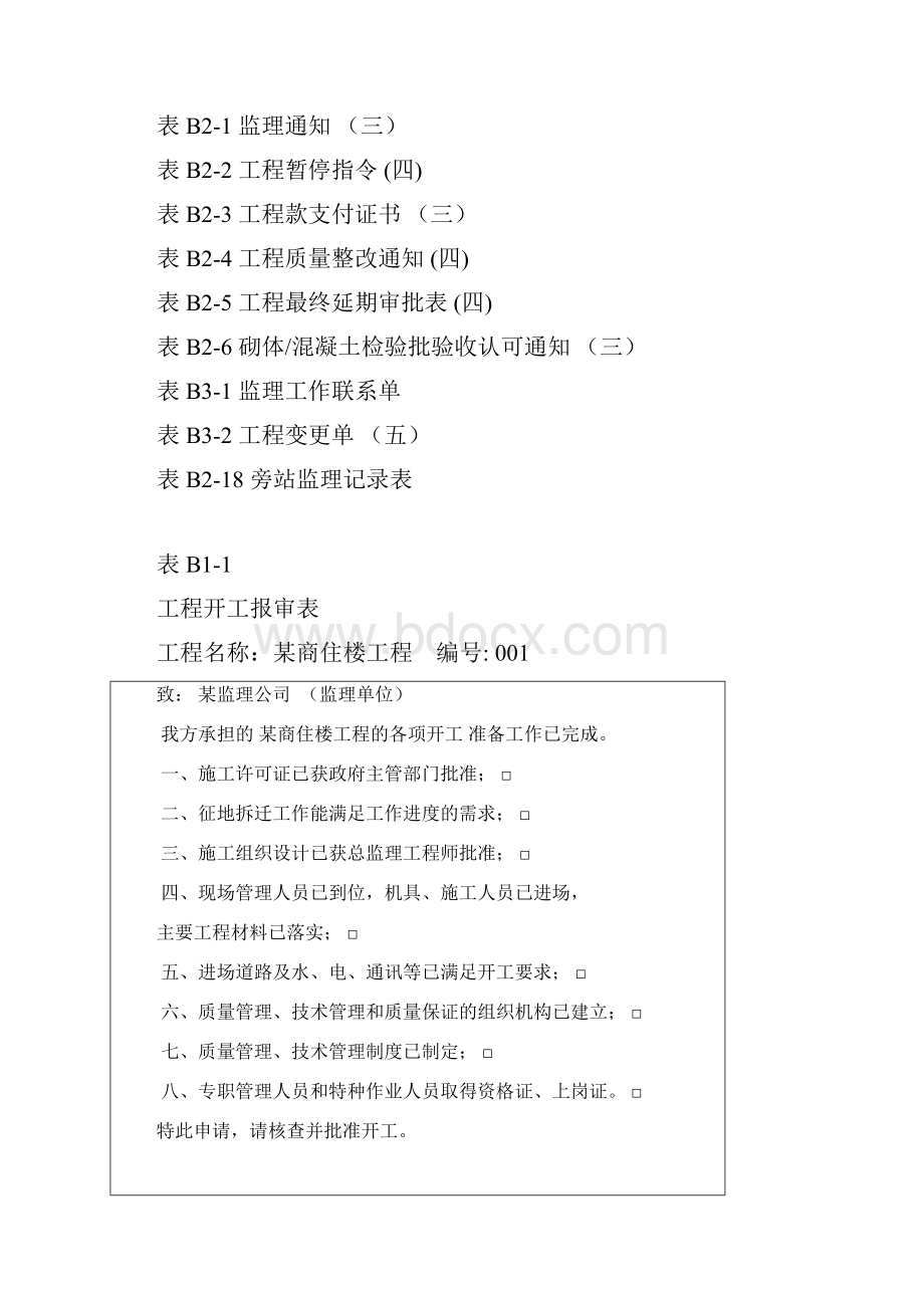 河北实用表格B类.docx_第2页