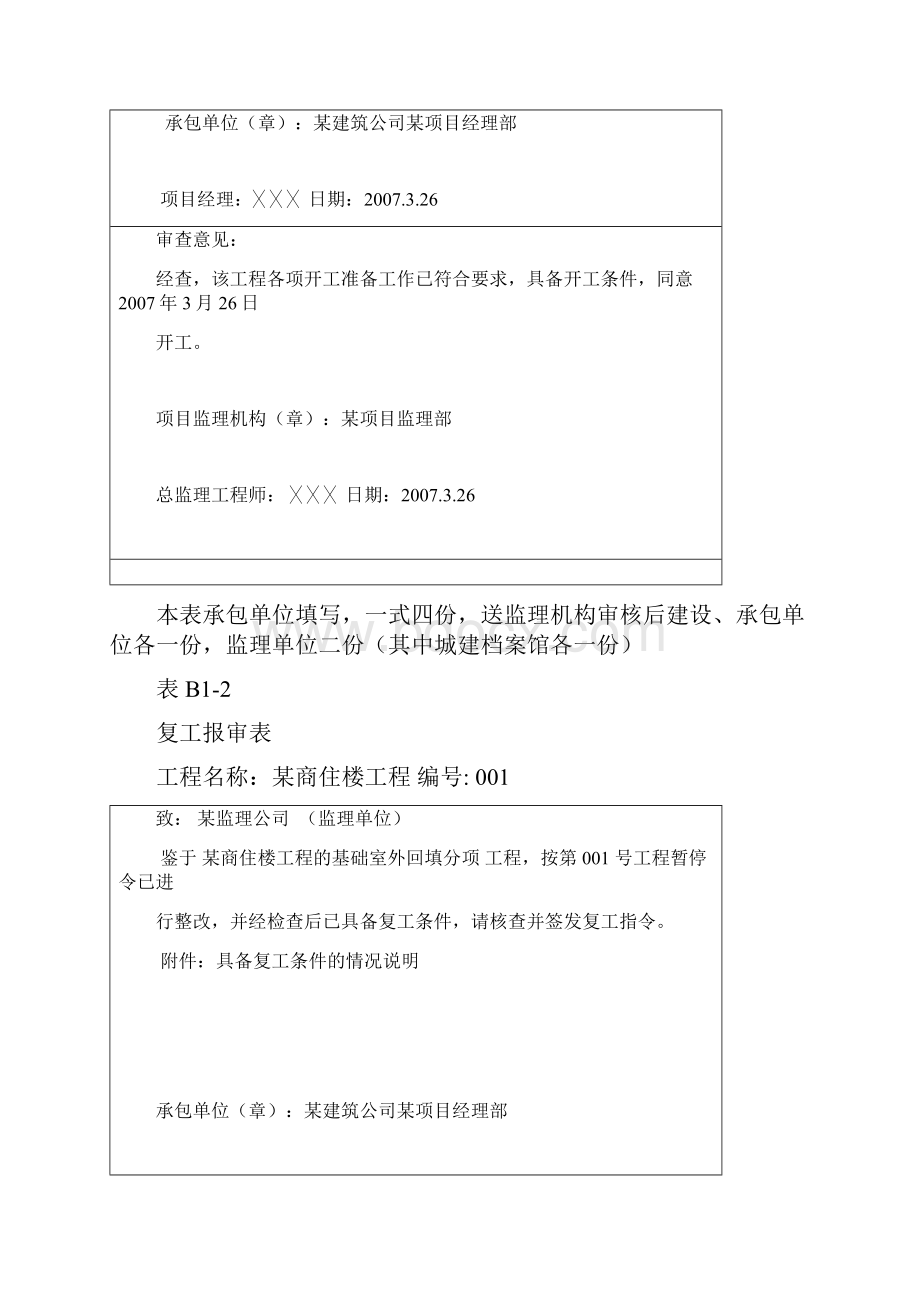 河北实用表格B类.docx_第3页