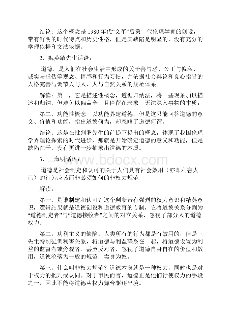 伦理学复习.docx_第2页