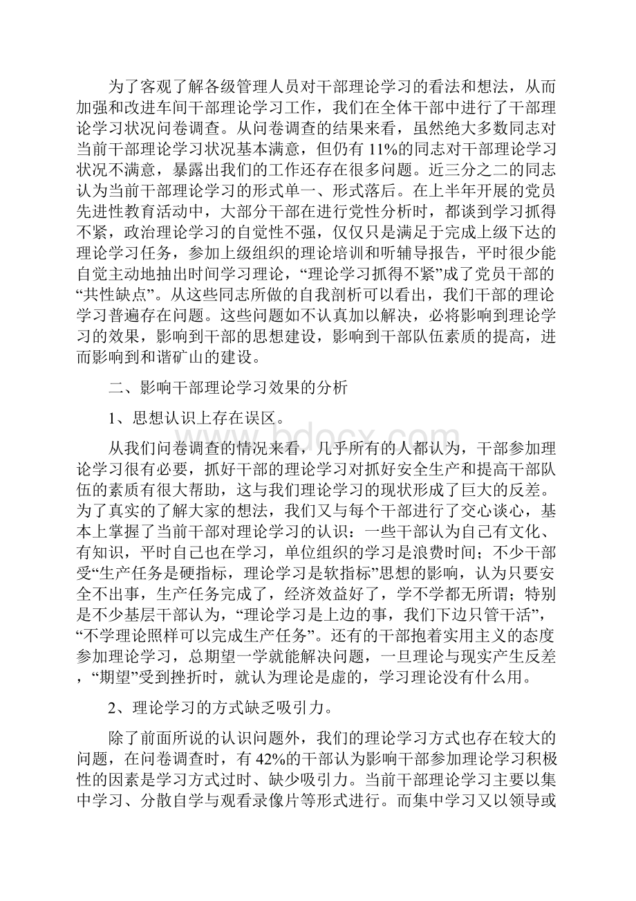 创新干部理论学习的方式.docx_第2页