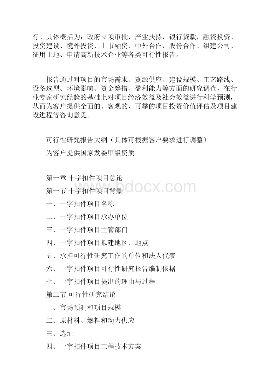 十字扣件项目可行性研究报告.docx_第3页