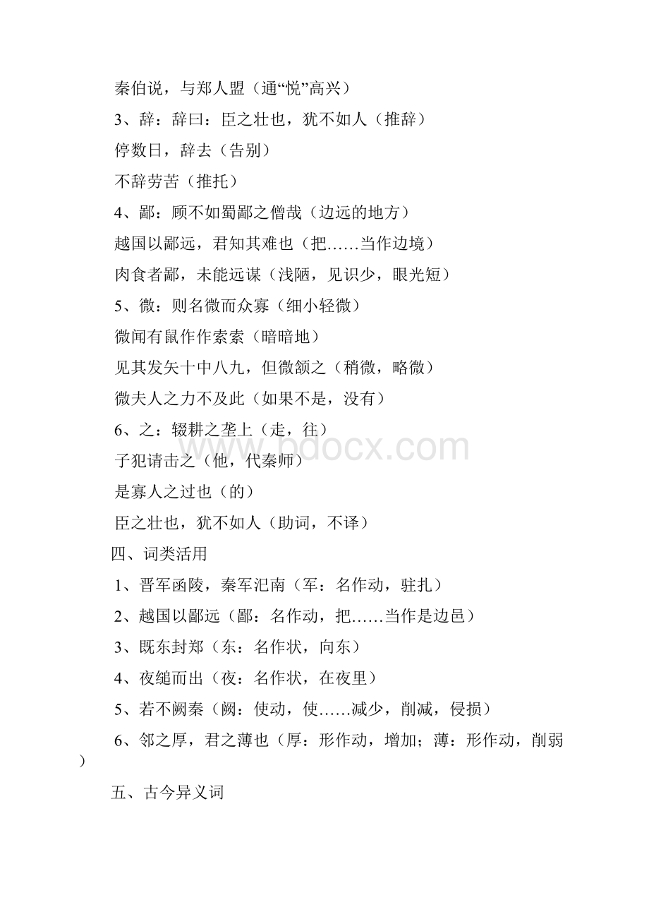 高中语文课本文言文知识归纳 第一册文言文基础知识归纳.docx_第2页