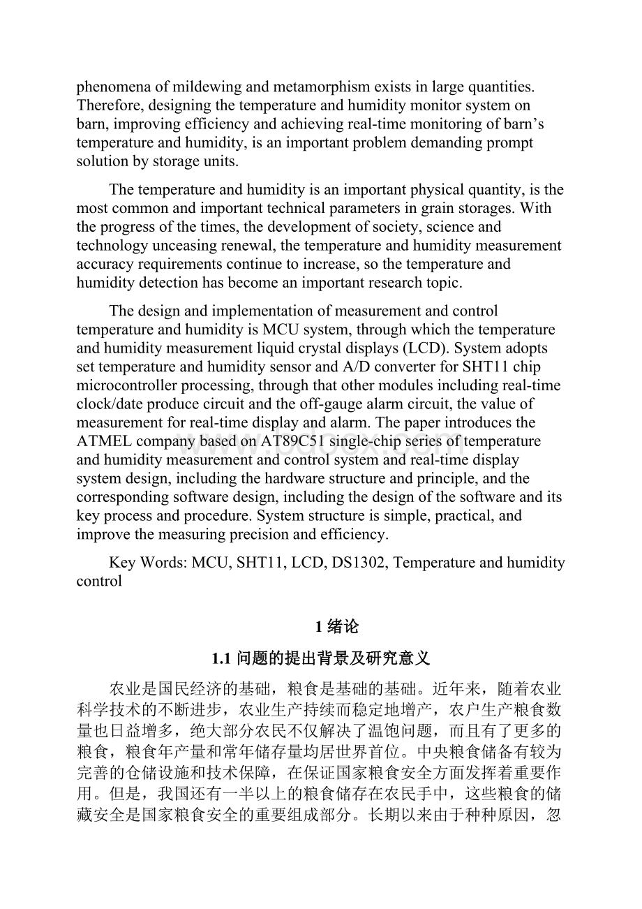 基于单片机粮仓的温度控制设计.docx_第2页