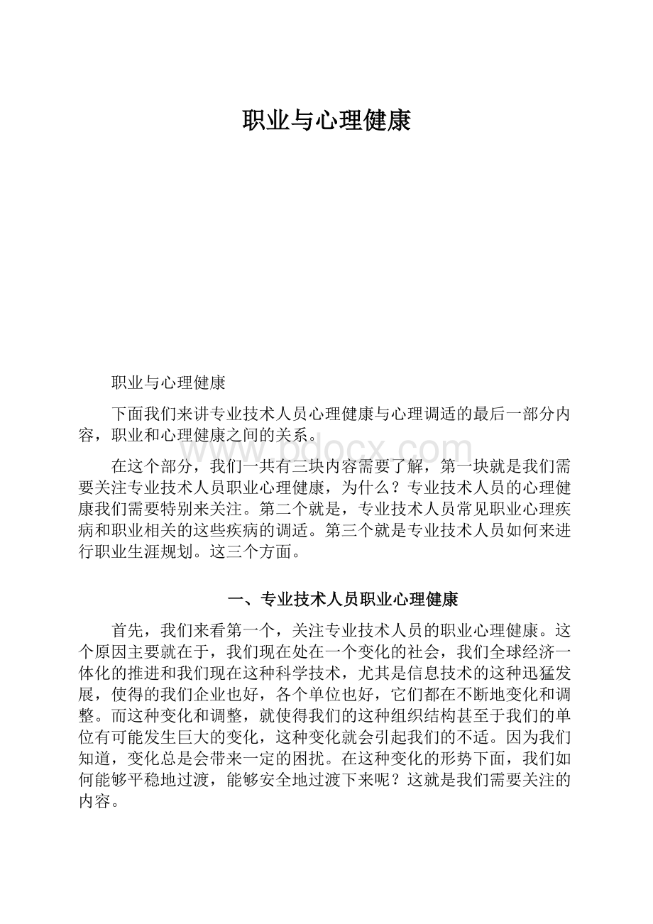 职业与心理健康.docx_第1页