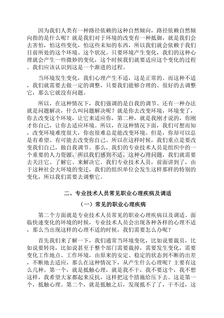 职业与心理健康.docx_第2页