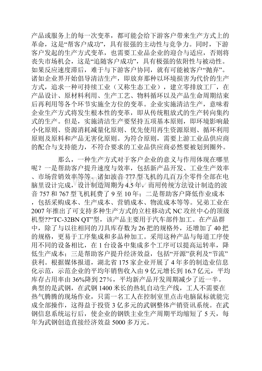 凌洁冰工业品大销售与谈判技巧培训.docx_第3页