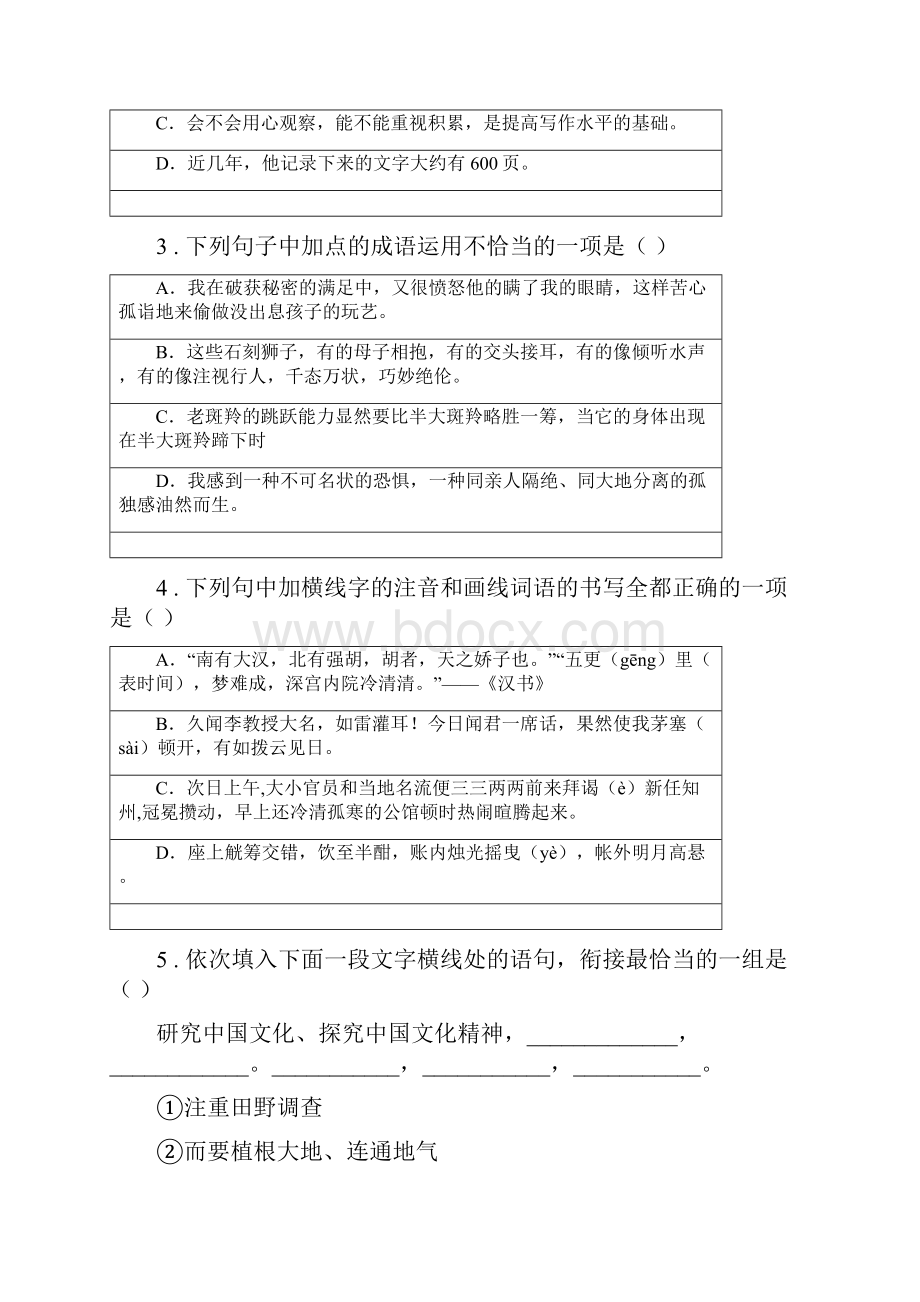 人教版版八年级下学期期中考试语文试题II卷检测.docx_第2页