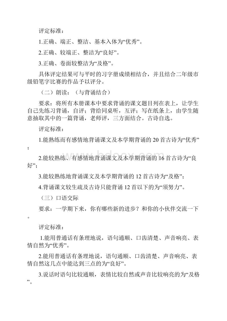 学年度第一学期一年级语文期末能力考核方案.docx_第3页