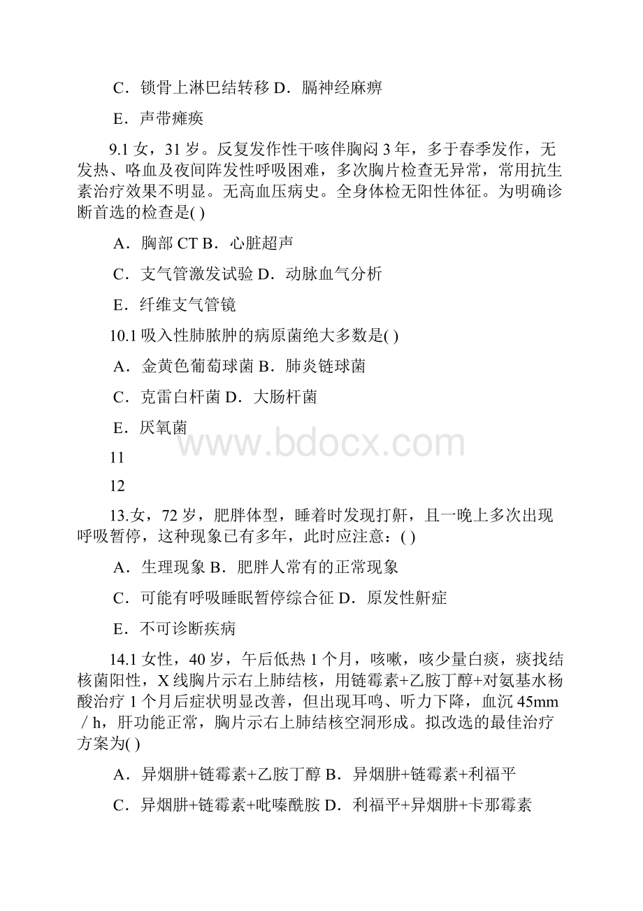 呼吸系统1.docx_第2页