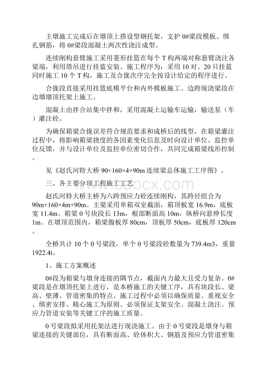 连续钢构施工方案.docx_第3页