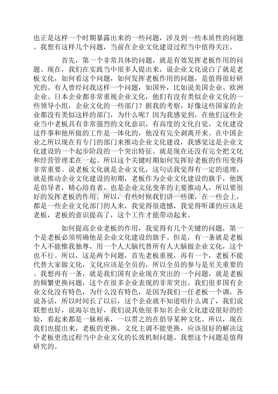 中国企业文化师培训讲义.docx_第2页