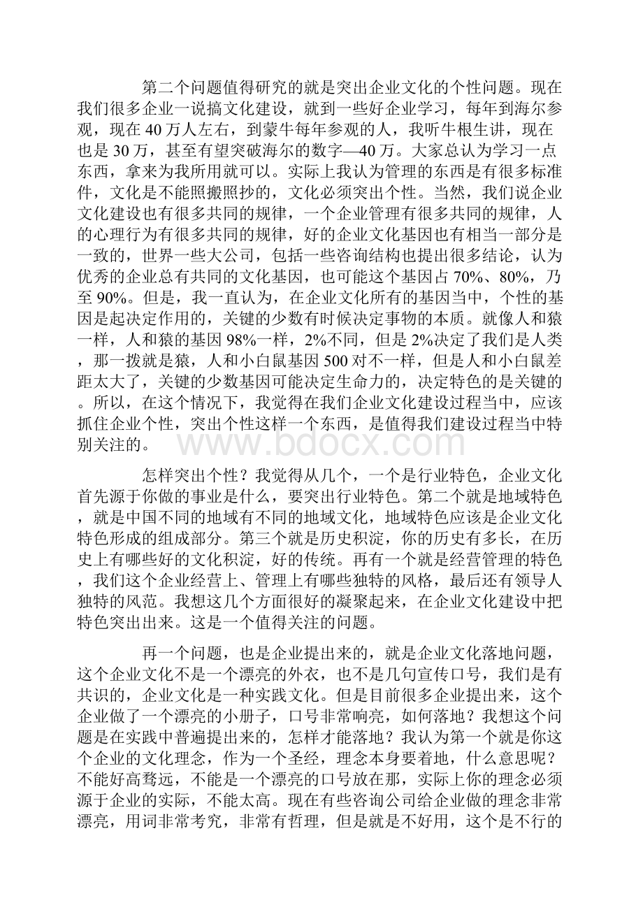 中国企业文化师培训讲义.docx_第3页