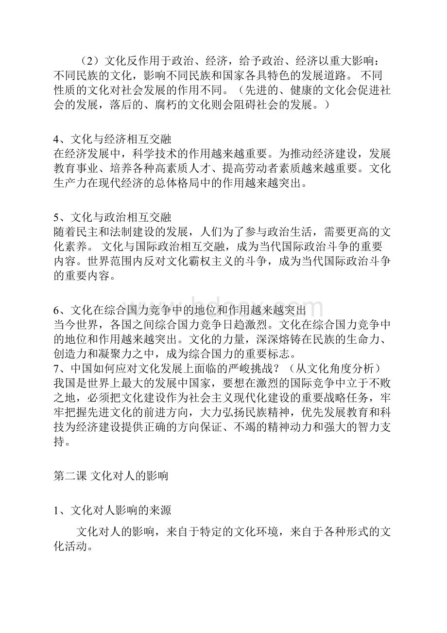 政治必修三复习提纲.docx_第2页