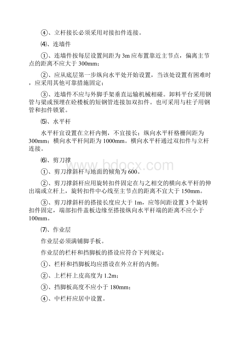 落地式卸料平台扣件钢管支撑架施工方案.docx_第2页