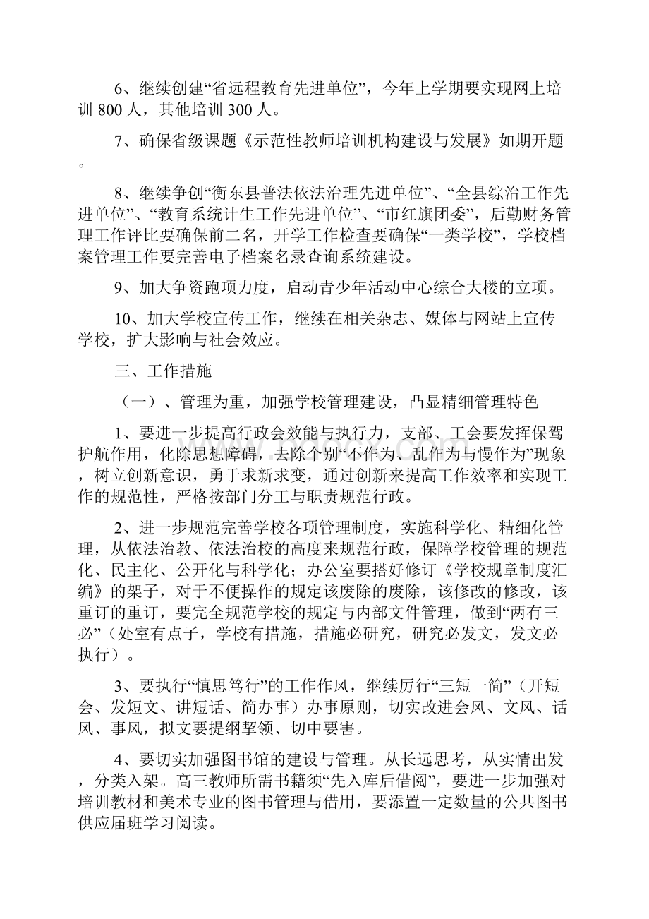 年度教师进修计划.docx_第2页