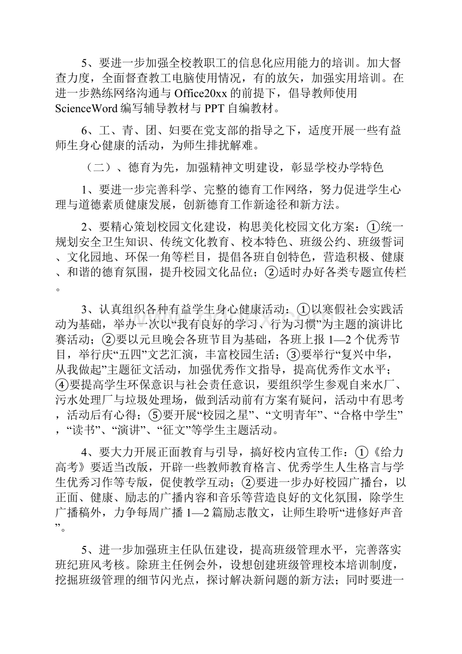 年度教师进修计划.docx_第3页