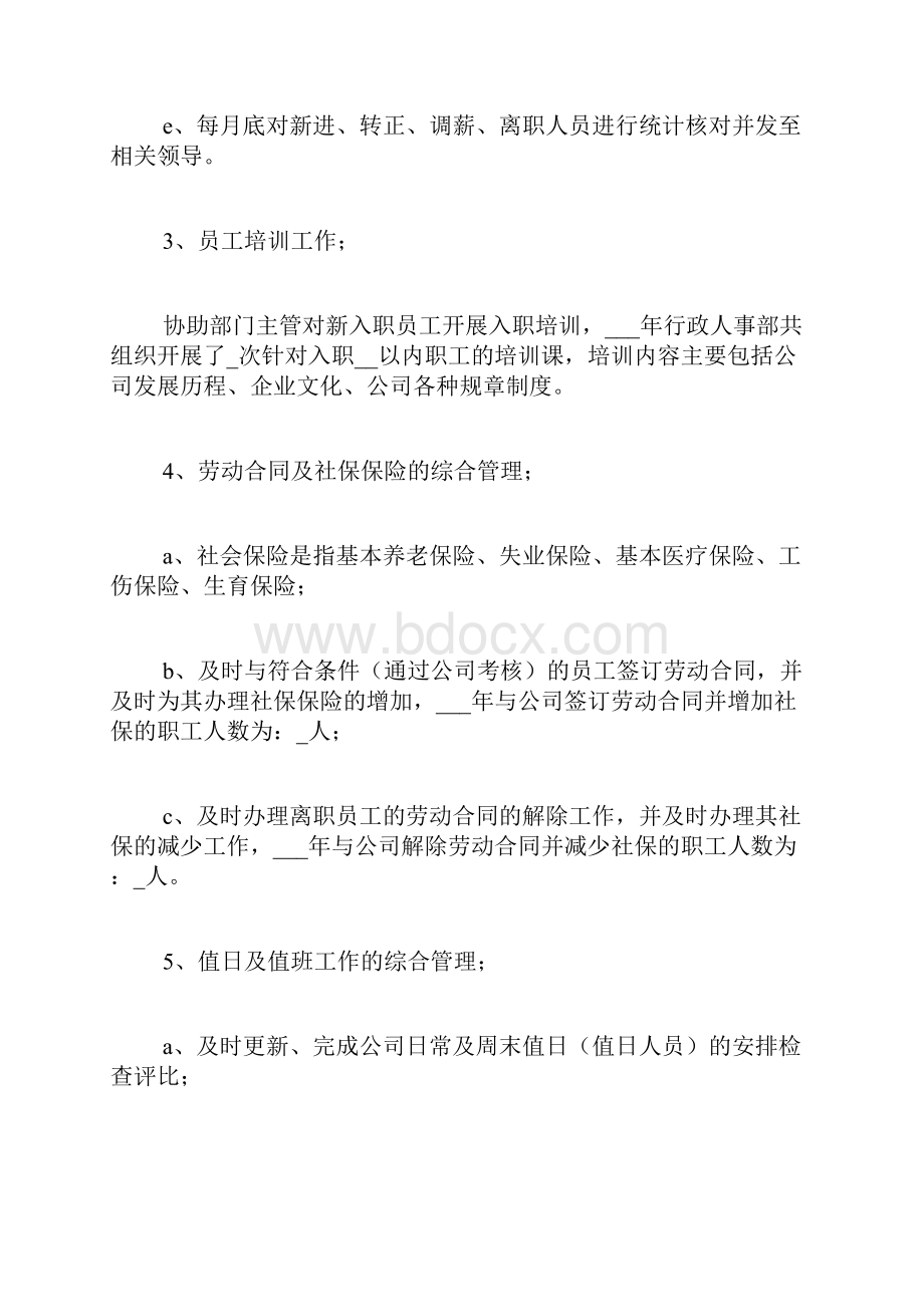 人事专员个人总结三篇.docx_第3页