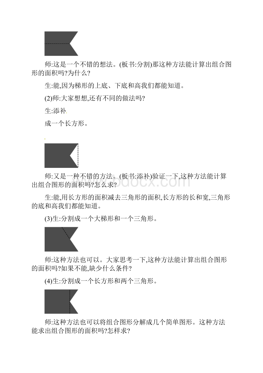 五年级上册数学教案六 组合图形的面积北师大版.docx_第3页