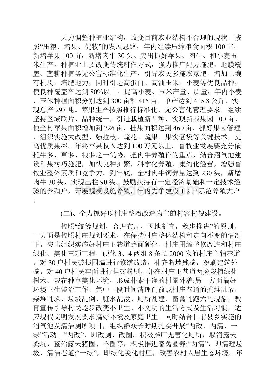 度农村建设工作计划.docx_第2页