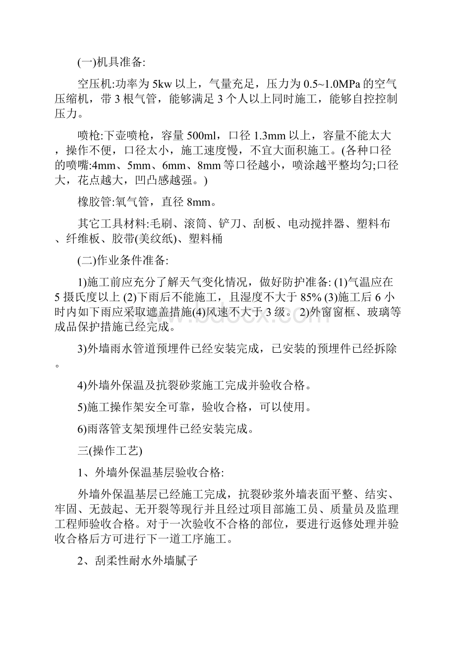 最新外墙真石漆技术交底.docx_第2页