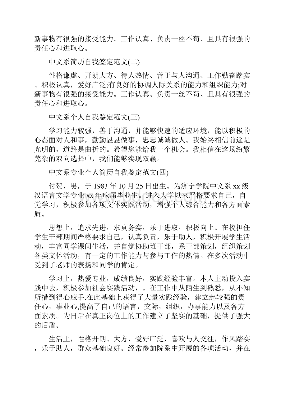 中文系毕业生自我鉴定.docx_第2页