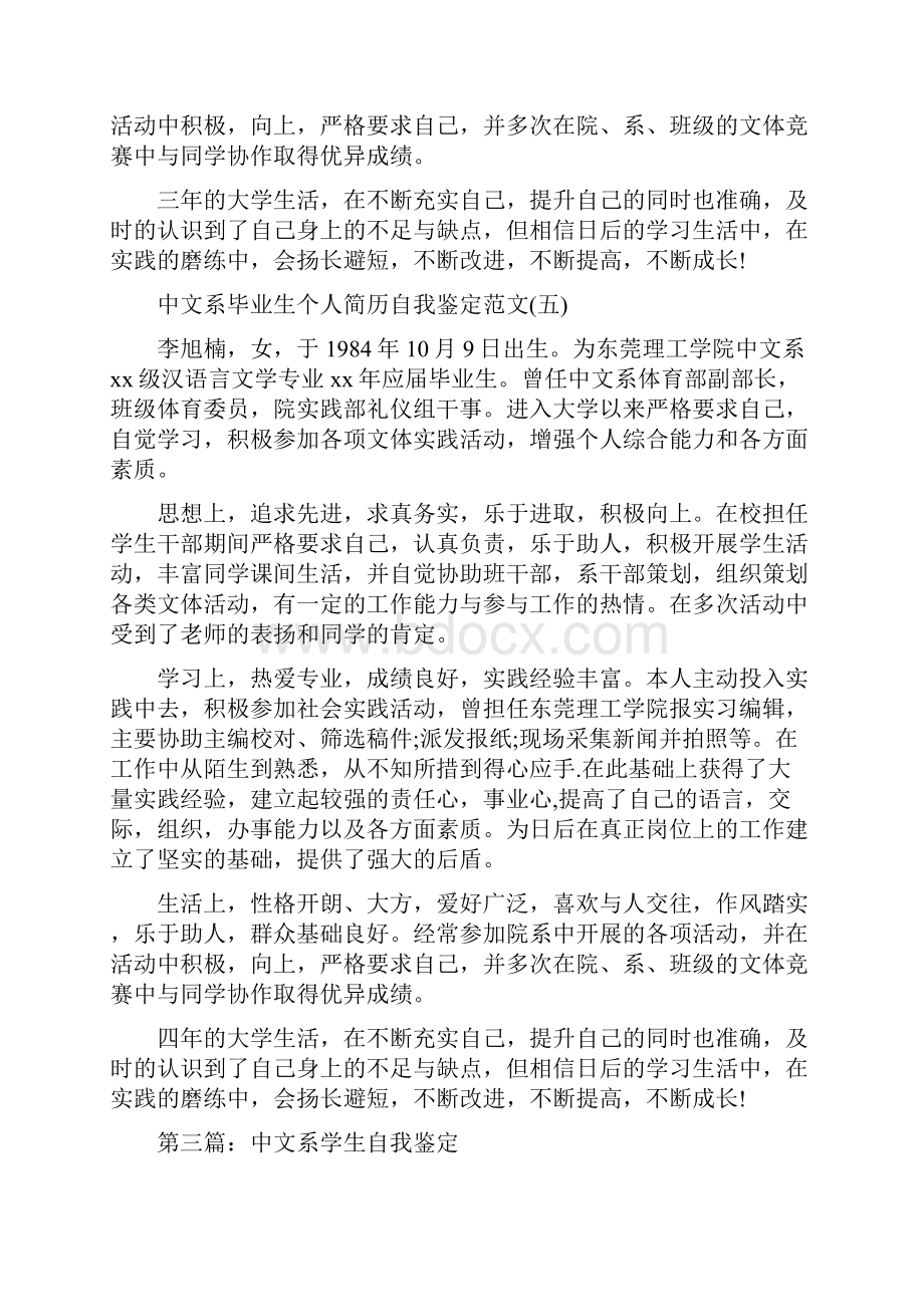 中文系毕业生自我鉴定.docx_第3页