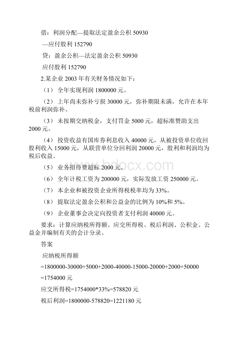 职高会计高考题型答案.docx_第2页