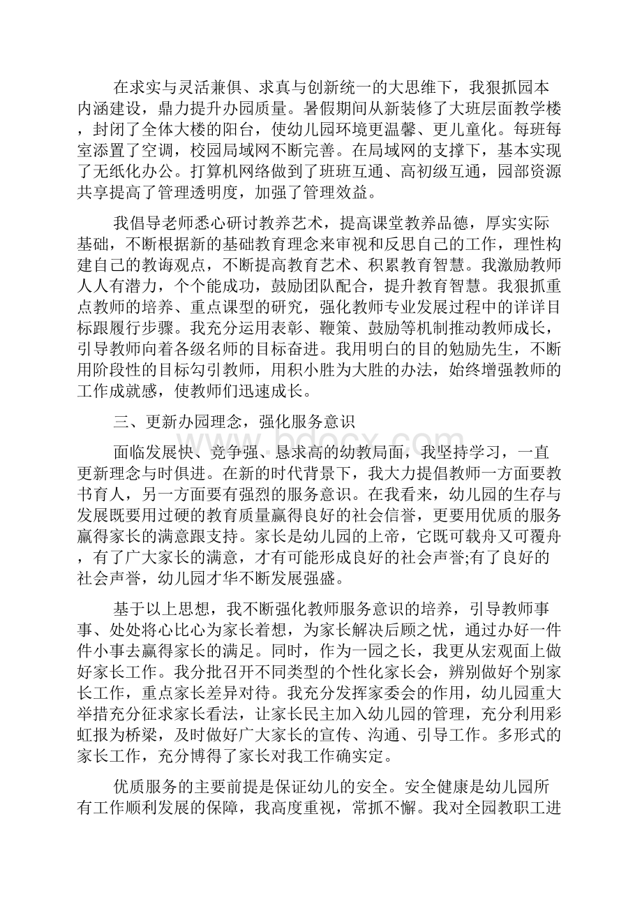 新编幼儿园园长年终工作总结范文三篇优质精彩实用.docx_第2页