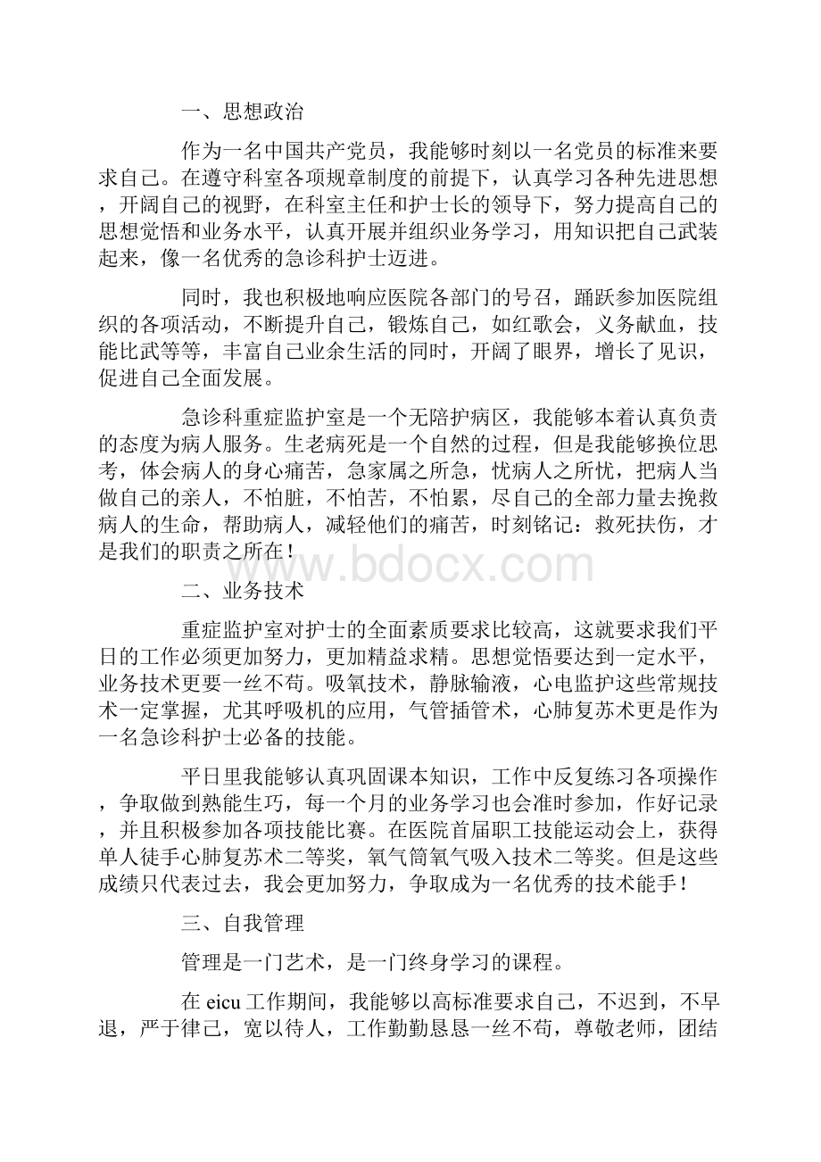 医院急诊科护士个人工作总结.docx_第2页