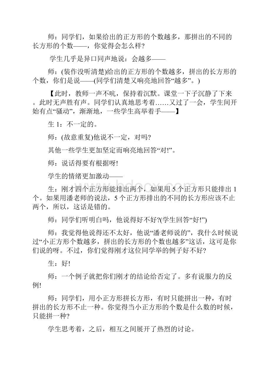 潘小明《质数与合数》教学实录.docx_第3页