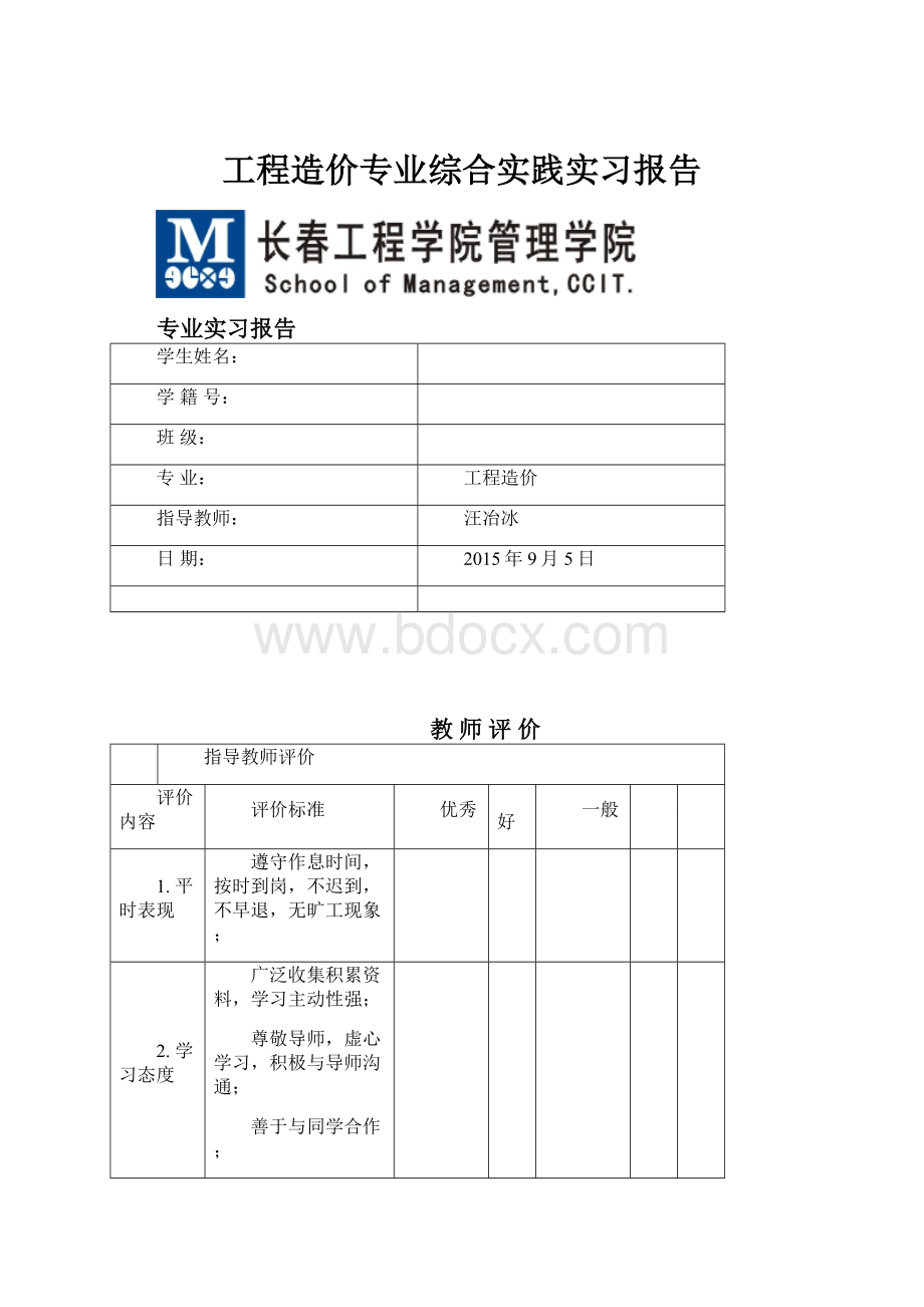 工程造价专业综合实践实习报告.docx_第1页