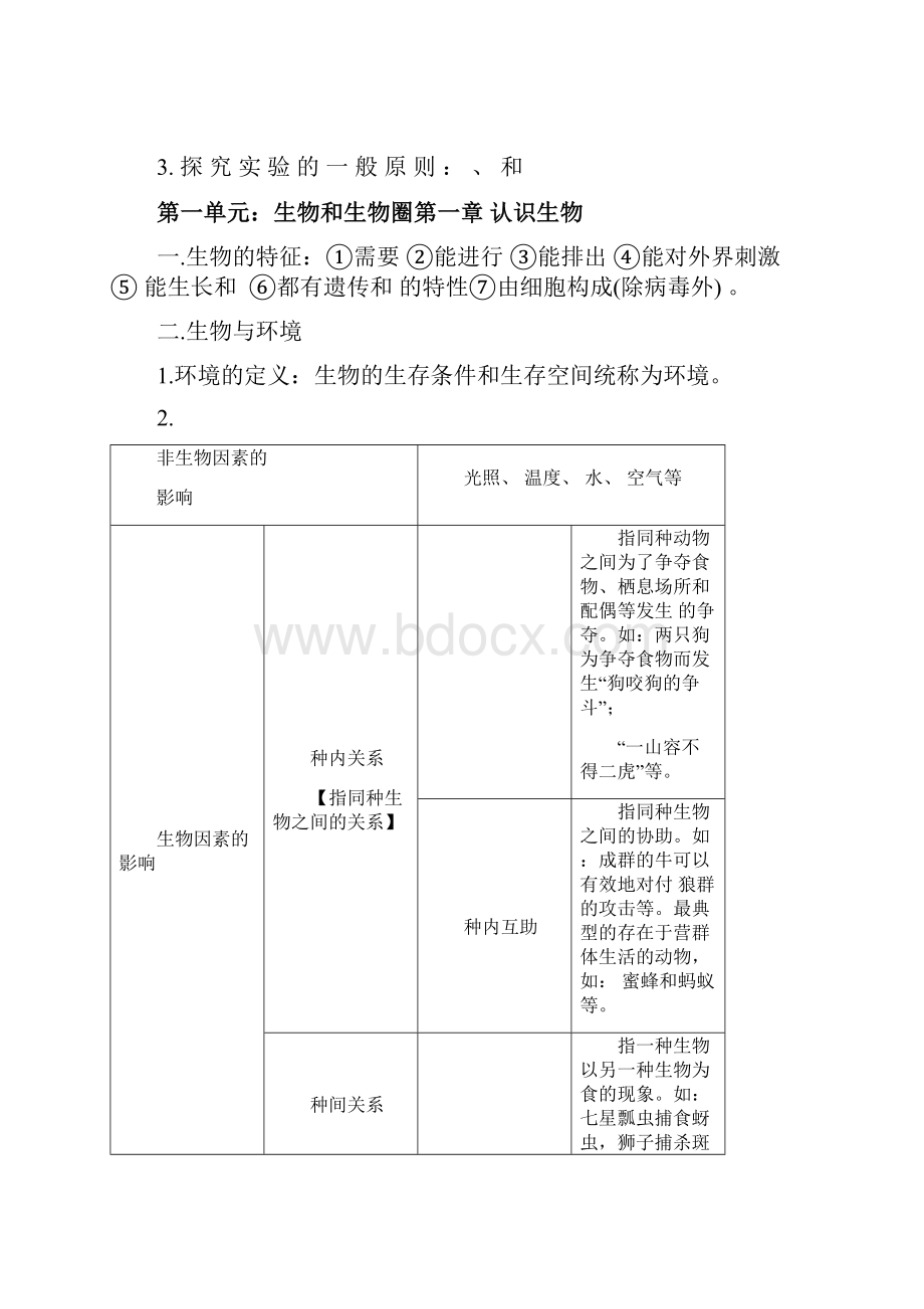 人教版生物七年级上册知识点总结填空版+答案版.docx_第2页