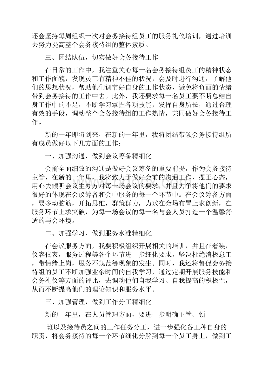 最新会务个人工作总结精选多篇.docx_第3页