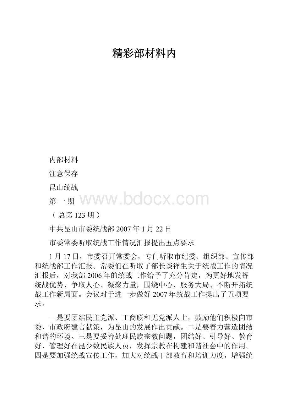 精彩部材料内.docx_第1页