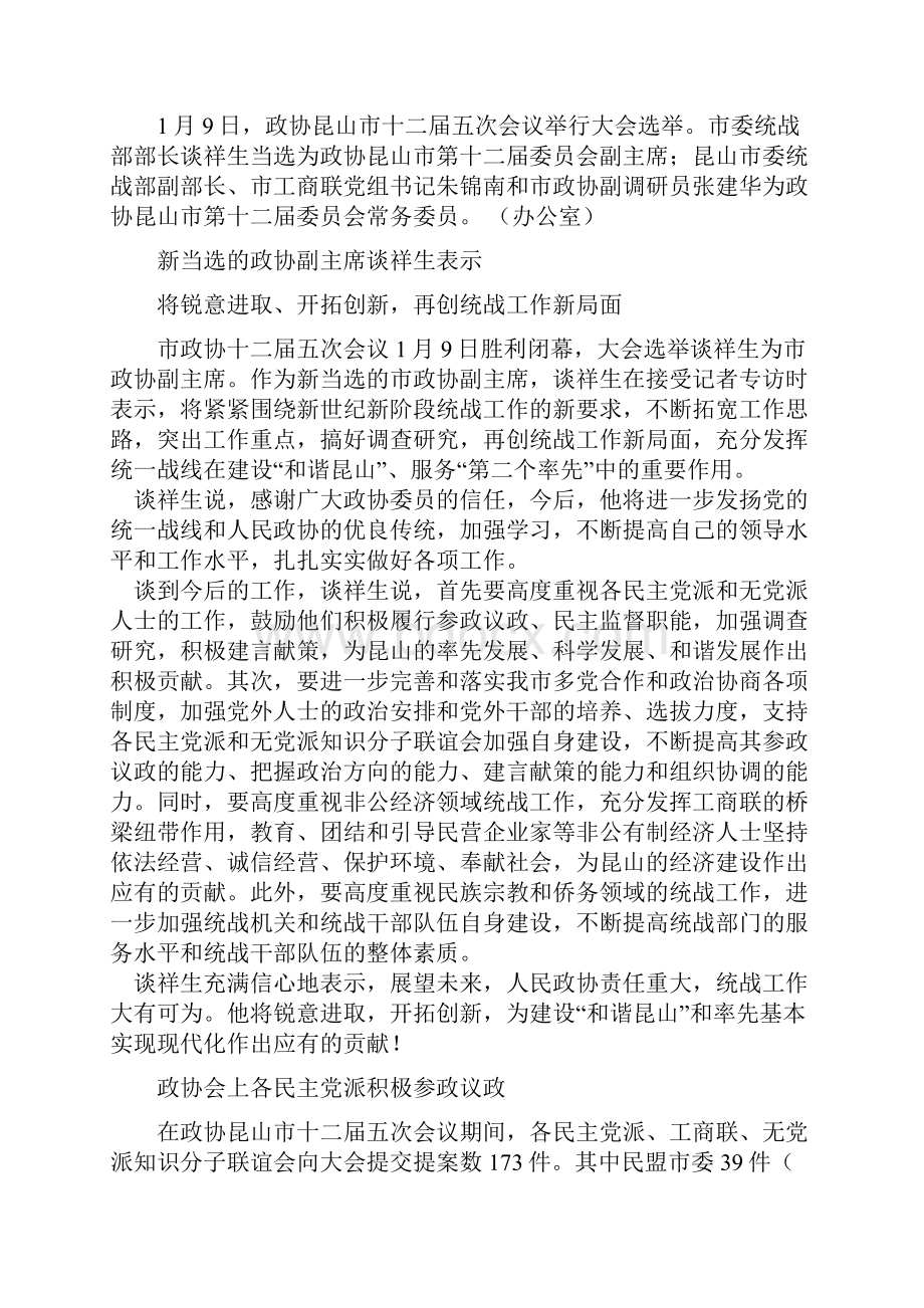 精彩部材料内.docx_第3页