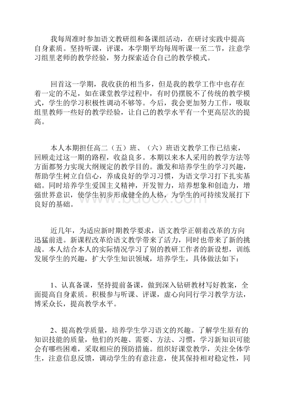 高中语文教师见习期工作总结.docx_第3页