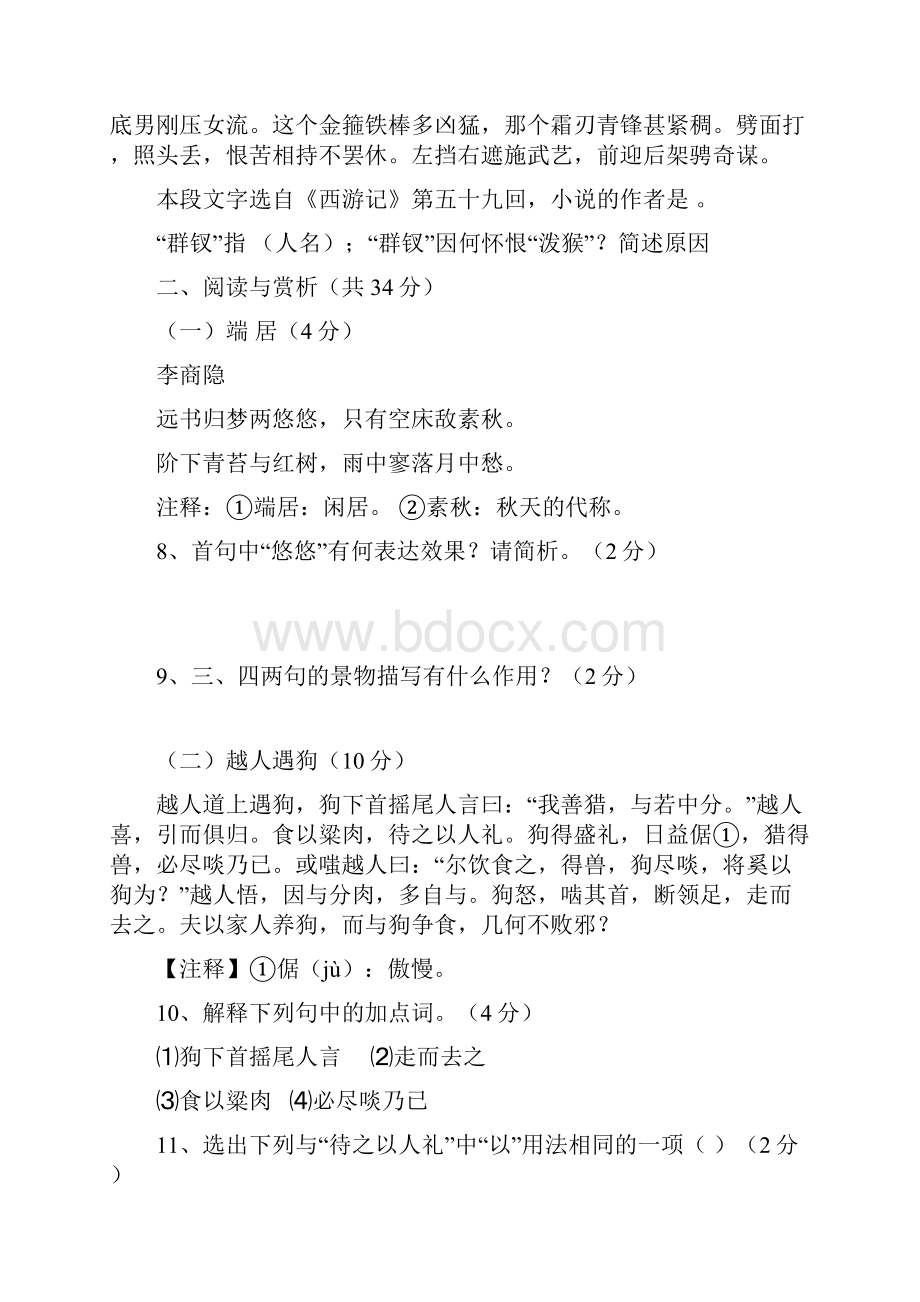 江苏省无锡市锡山区东亭片学年七年级下学期期中考试语文试题.docx_第3页