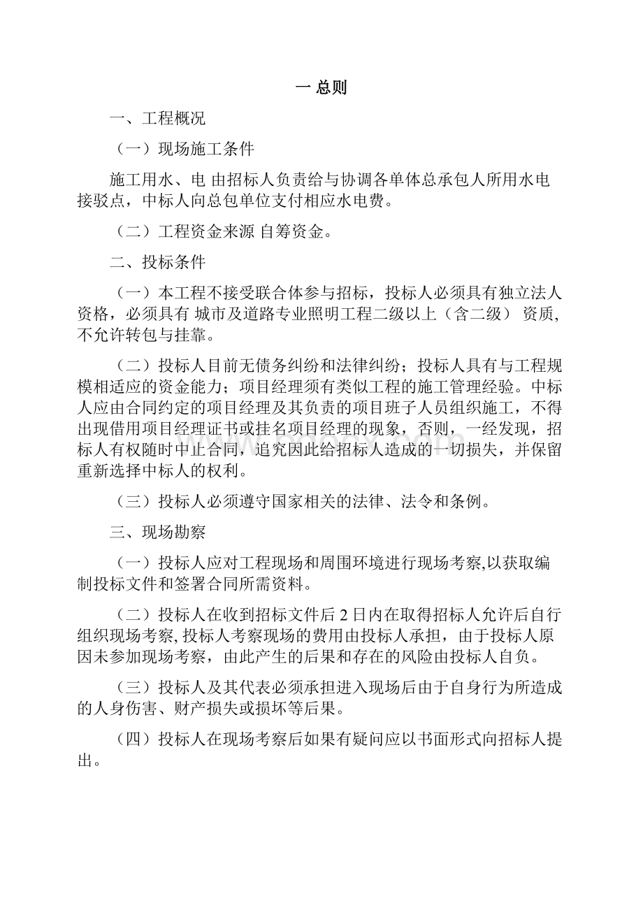 酒店厨房设备采购及安装招标文件DOC 32页.docx_第3页