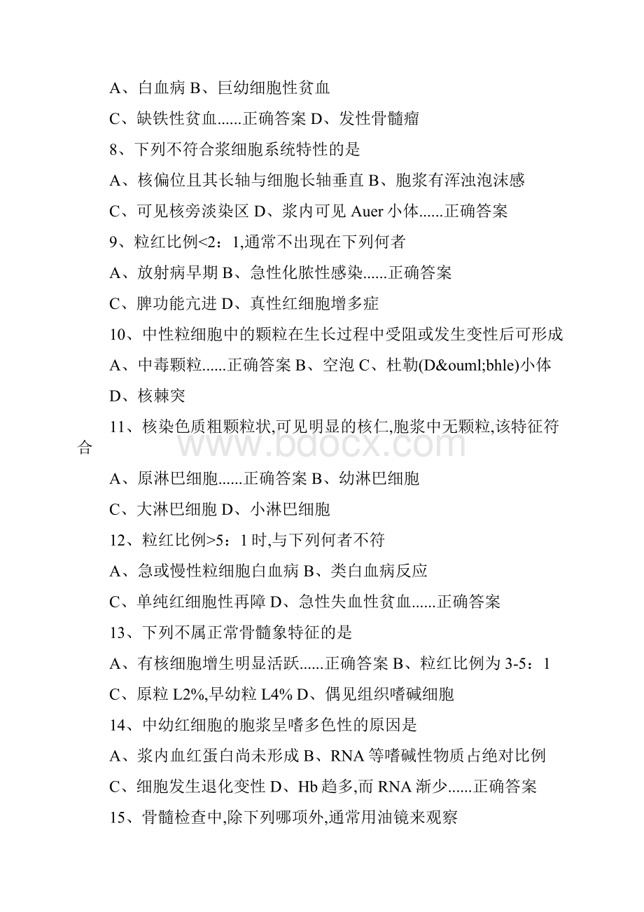 最新血液学习题重组.docx_第2页