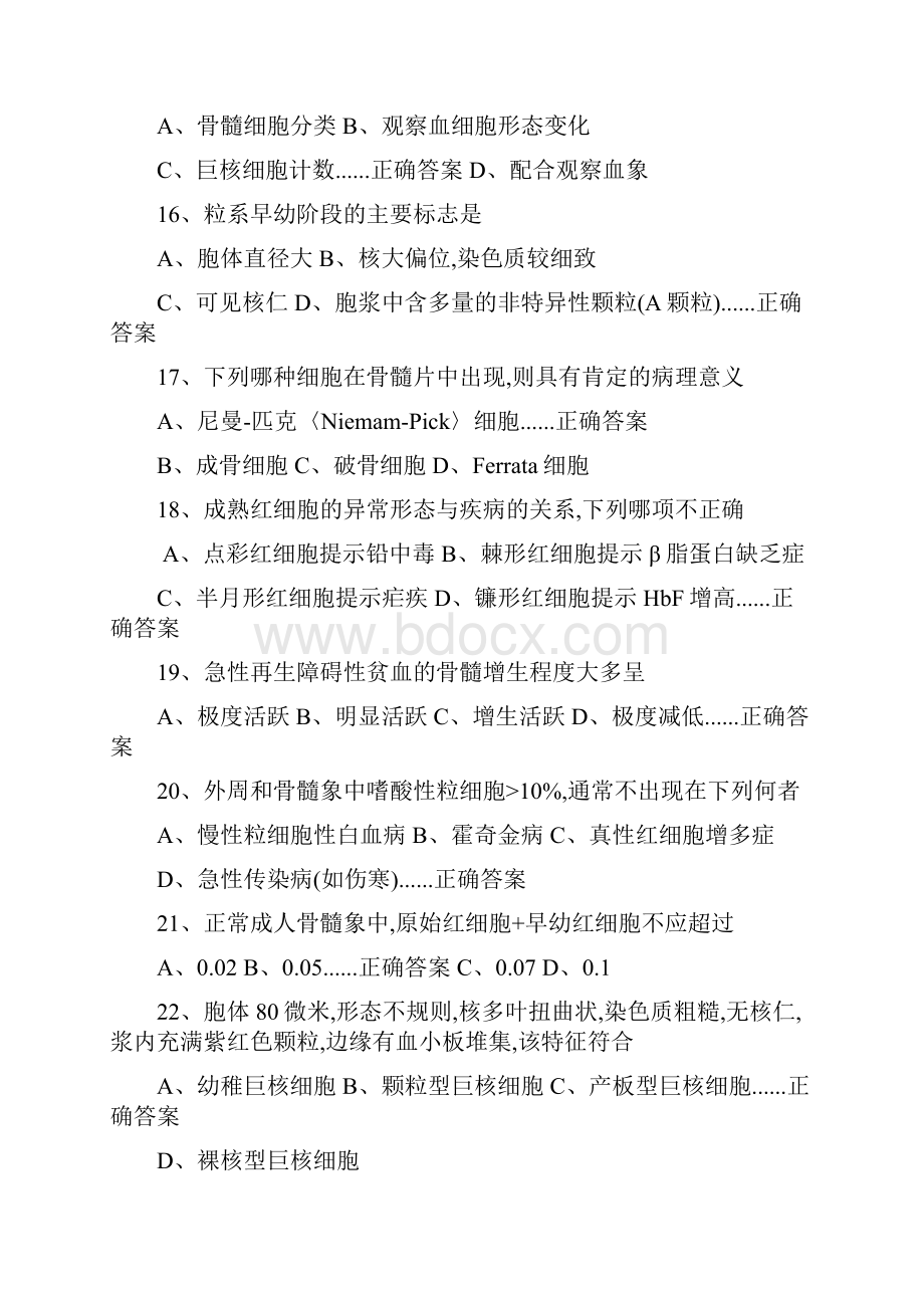 最新血液学习题重组.docx_第3页