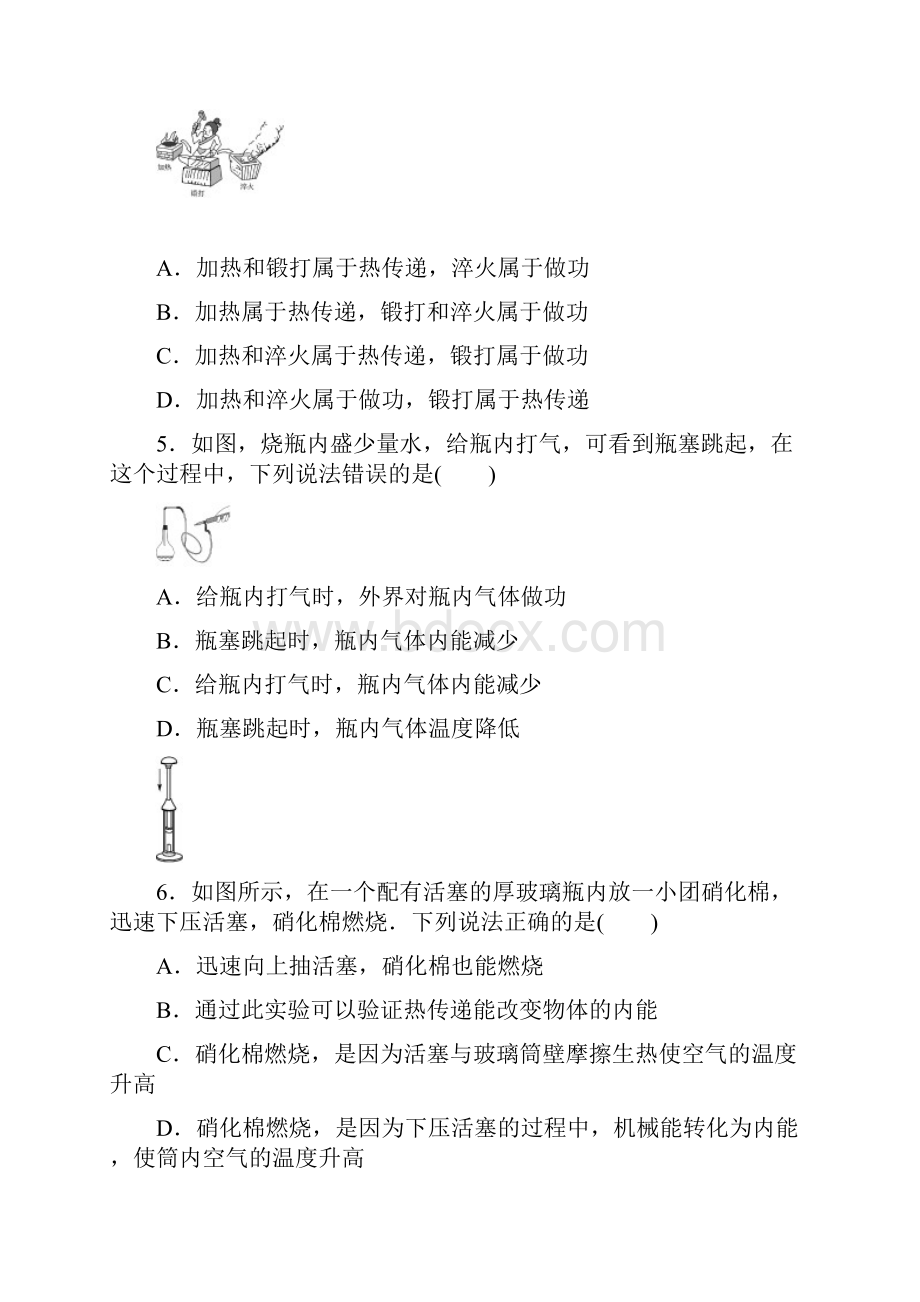 整合 人教版初中物理九年级全册 第13章内能复习试题1.docx_第2页