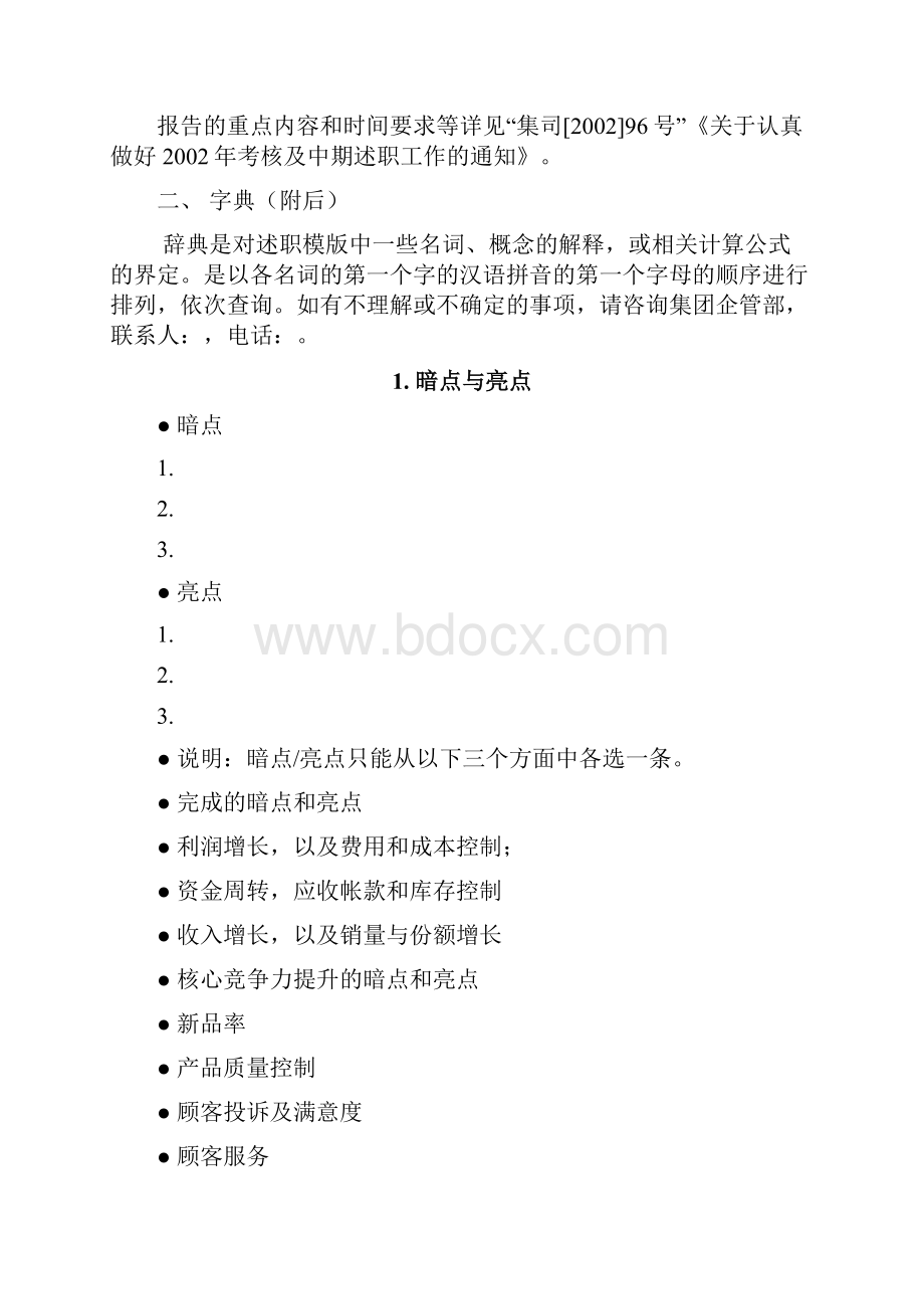 某集团KPI绩效指标与中期述职制度58页.docx_第2页