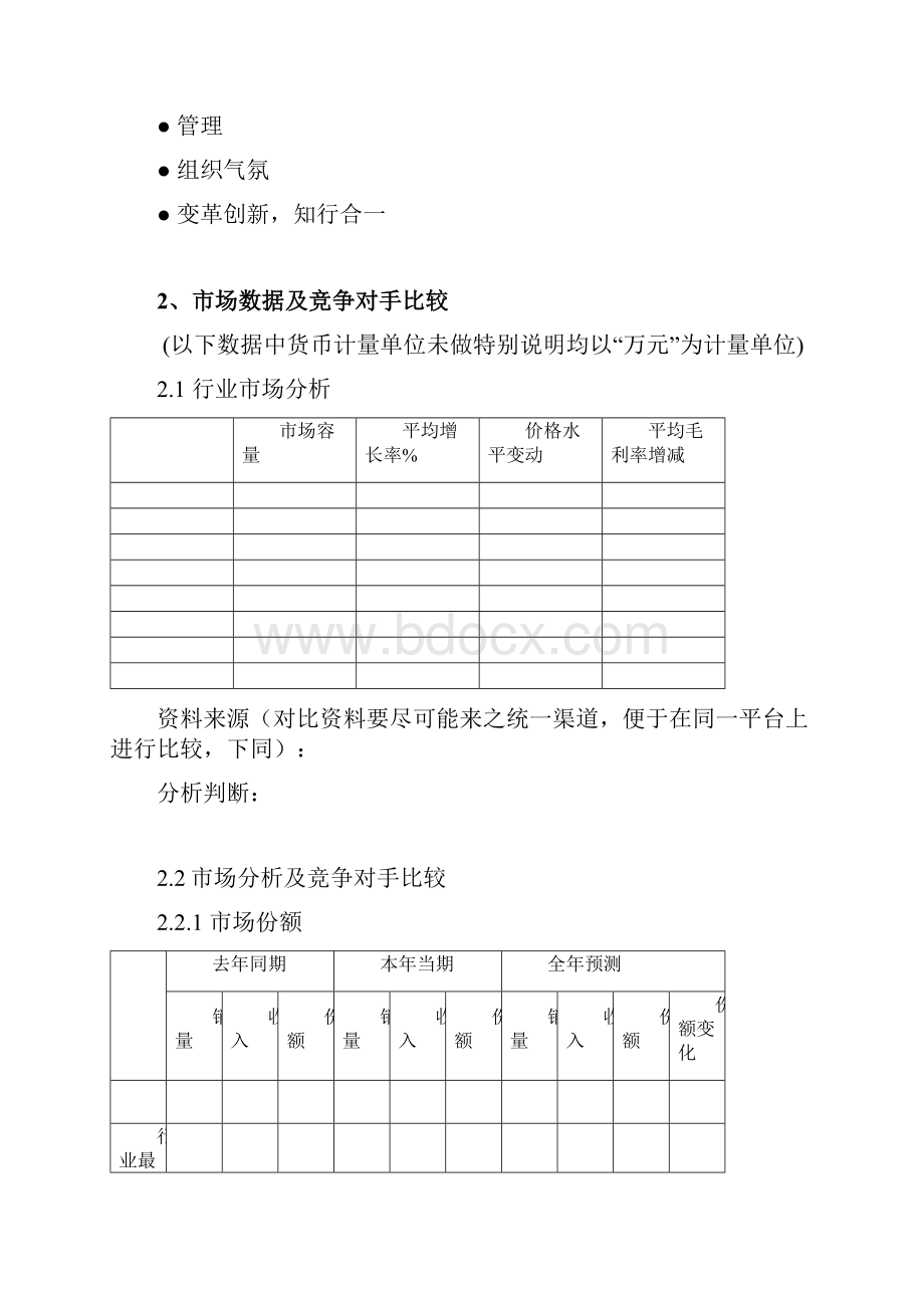 某集团KPI绩效指标与中期述职制度58页.docx_第3页