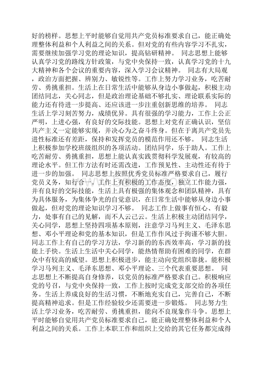 党员互评批评评语素材.docx_第3页