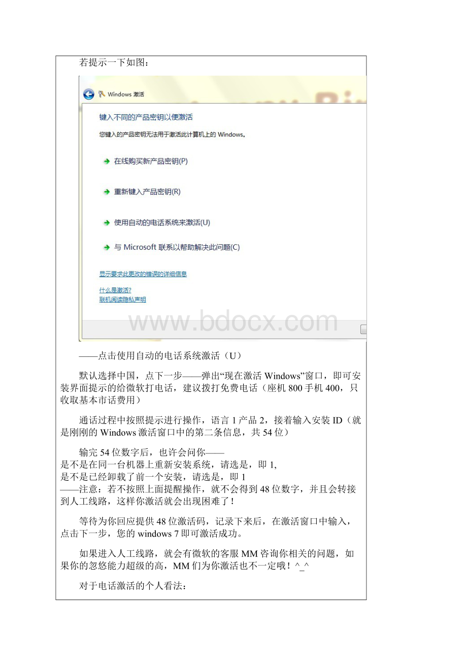 win7 激活方法.docx_第3页