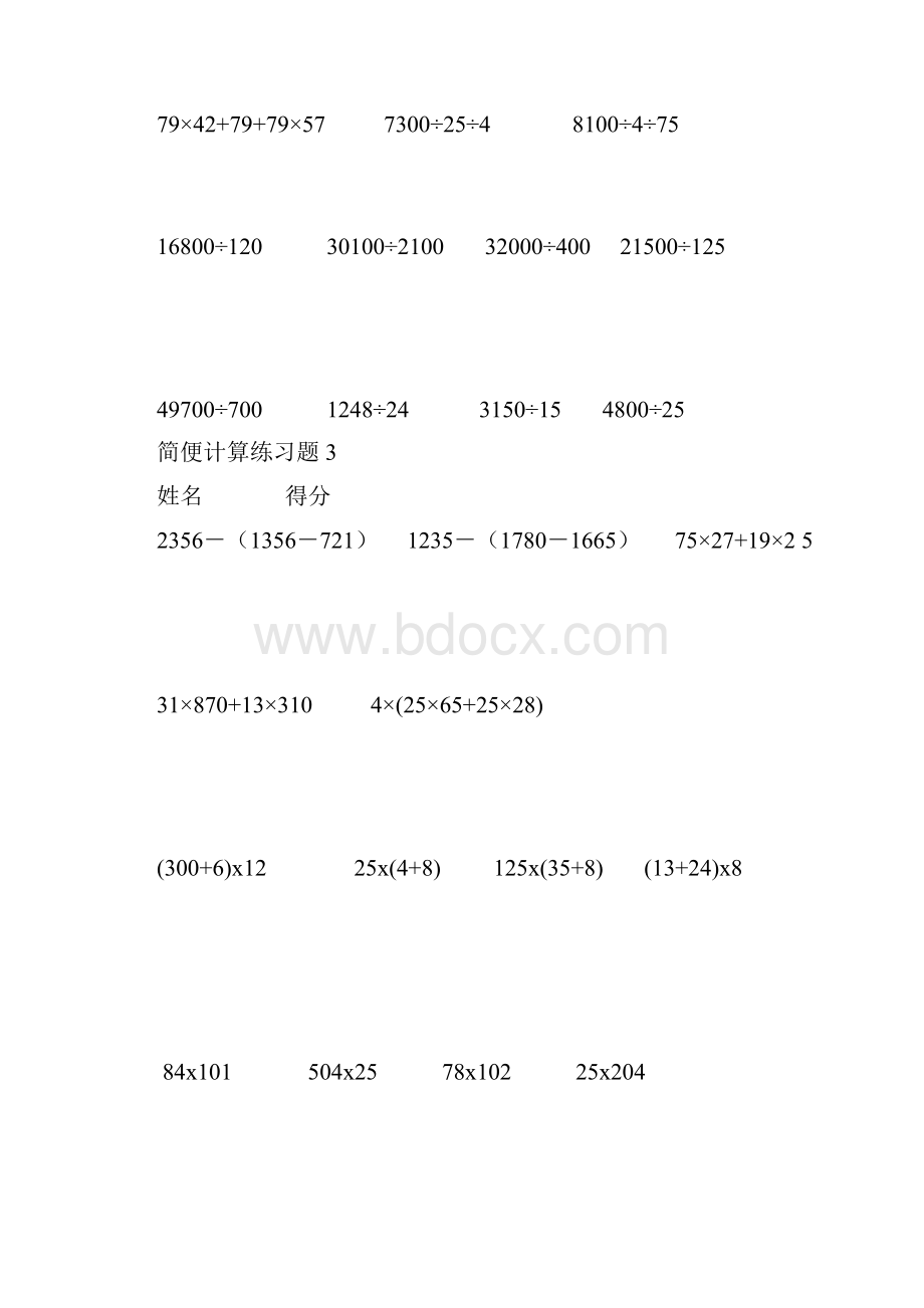 最新西师版四年级下册数学简便运算专题训练15套.docx_第3页