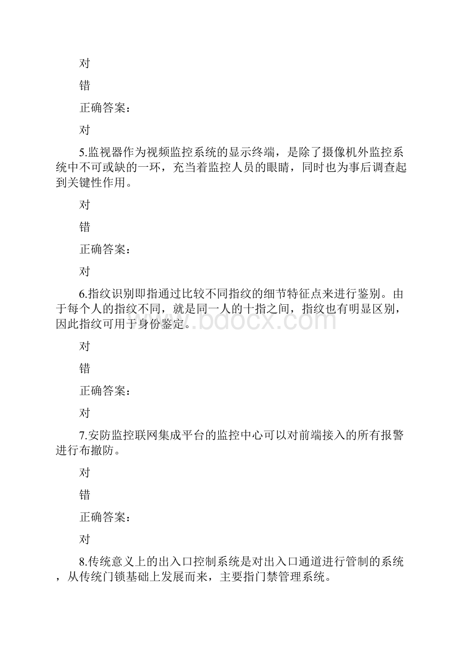 练习卷题库B及答案浙江省安防行业中级职业技能考核模拟卷题库.docx_第2页