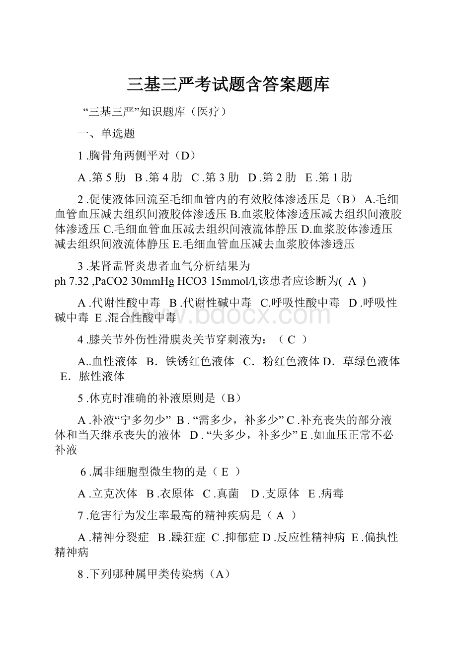 三基三严考试题含答案题库.docx_第1页