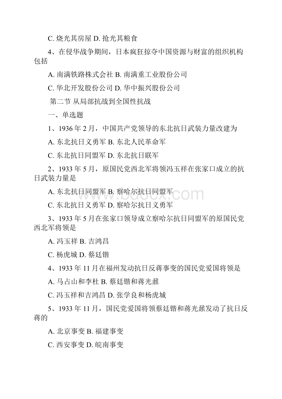 自学考试中国近现代史纲要第六章复习题.docx_第3页